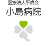 小島病院のロゴ